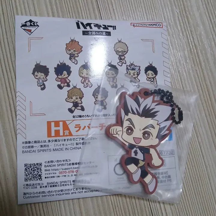 [BUNJANG] Haikyu Bokuto Kotaro Rubber Strap / 하이큐 러버스트랩 보쿠토 코타로