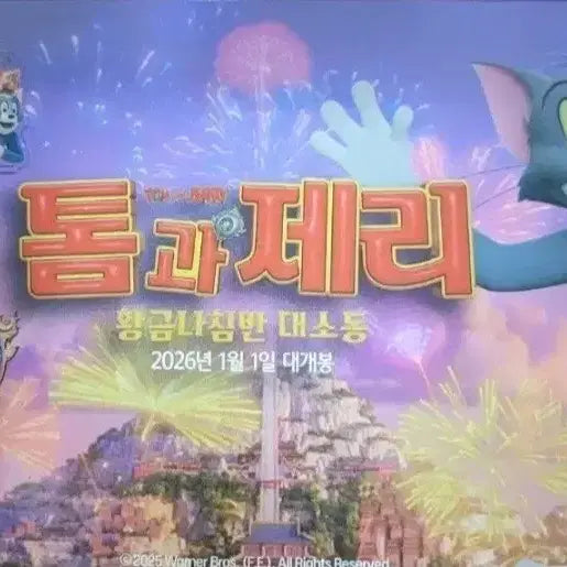 [BUNJANG] Tom and Jerry The Golden Quest Keyring Bundle Set / 톰과 제리 황금나침반 대소동 굿즈 키링 3종세트 일괄 팝니다