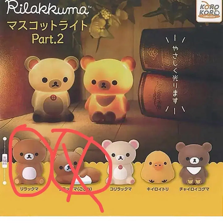 [BUNJANG] Rilakkuma Rilakkuma Mascot Light Vol. 2 / 리락쿠마 마스코트 라이트 2탄(리락쿠마)