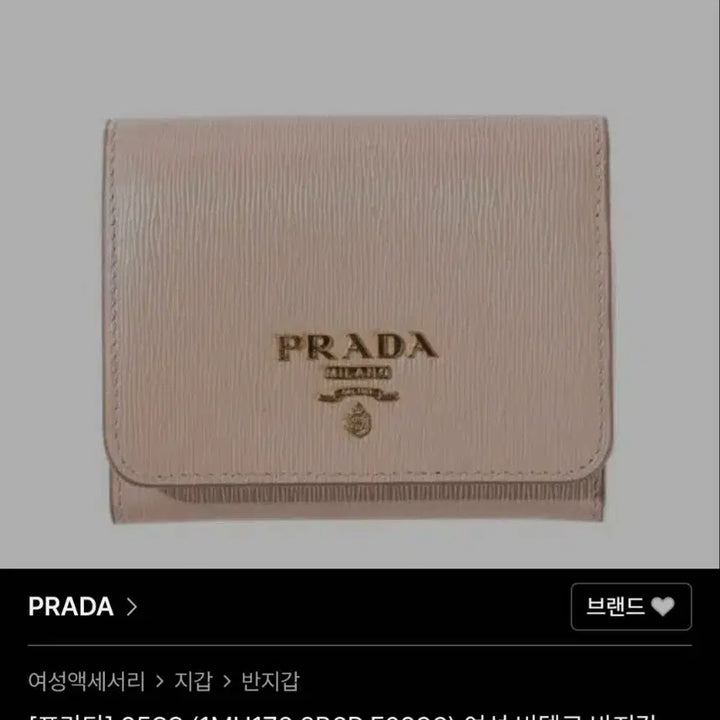 [BUNJANG] Prada Saffiano Leather Bifold Wallet Powder Pink / (정품) 프라다 사피아노 가죽 반지갑 파우더 핑크