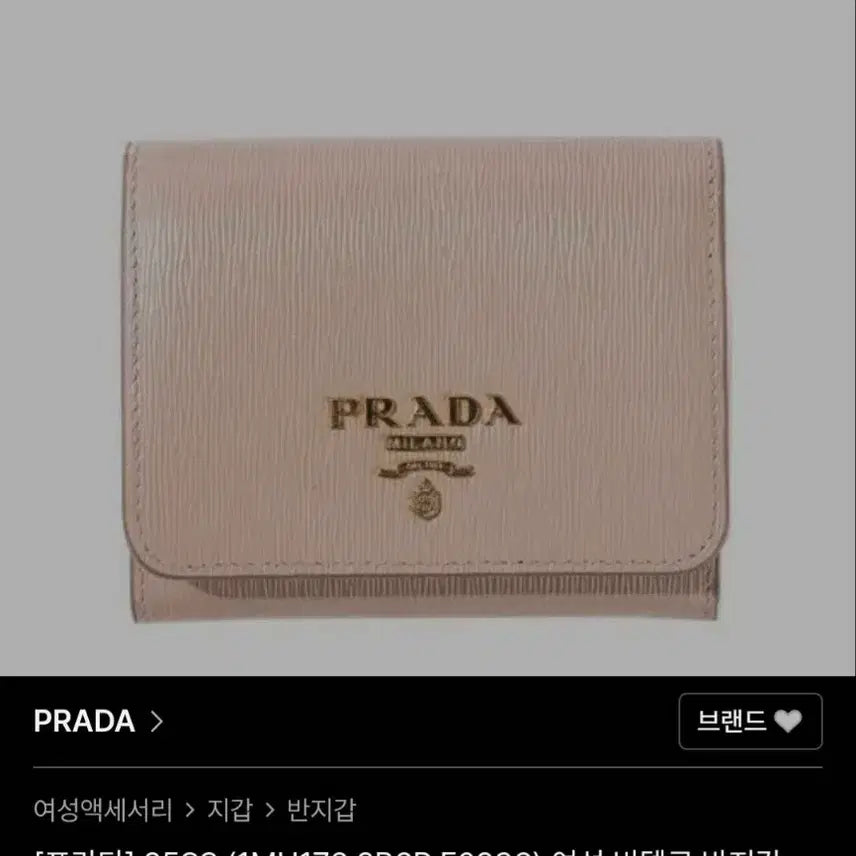[BUNJANG] Prada Saffiano Leather Bifold Wallet Powder Pink / (정품) 프라다 사피아노 가죽 반지갑 파우더 핑크