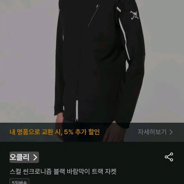[BUNJANG] Oakley Skull Synchronism Windbreaker Track Jacket / 정품 오클리 스컬 씬크로니즘 바람막이 트랙자켓