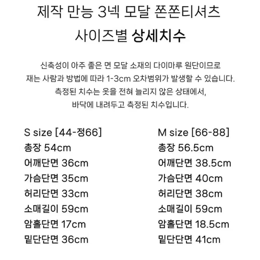 [BUNJANG] Self-Produced 3-Neck Modal T-Shirt / 메이윤 23ver. [자체제작] 3넥 만능 모달 쫀쫀티