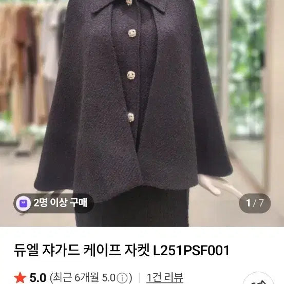 [BUNJANG] Deuel Cape Jacket / 듀엘 케이프 자켓