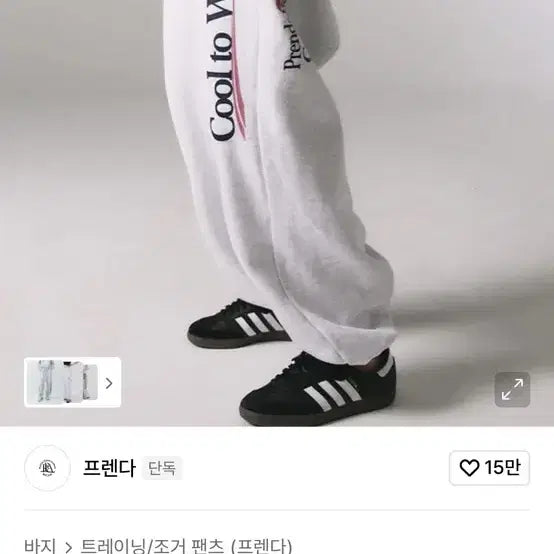 [BUNJANG] FRIENDA Lettering Jogger Pants / 프렌다 레터링 트레이닝 조거팬츠
