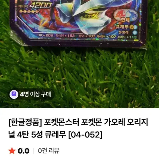 [BUNJANG] Pokemon Ga-ore Kyurem/Zekrom 5-Star Card Bundle / 싸게팝니다(일괄판매)포켓몬 가오레 큐레무 / 제크로무 5성