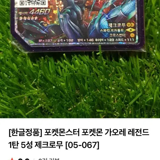 [BUNJANG] Pokemon Ga-ore Kyurem/Zekrom 5-Star Card Bundle / 싸게팝니다(일괄판매)포켓몬 가오레 큐레무 / 제크로무 5성