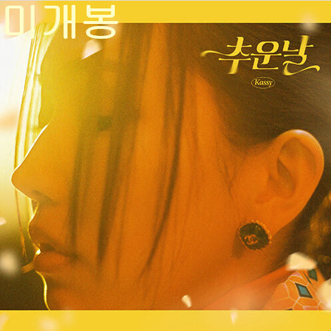 [BUNJANG] Kassy - 추운날 CD (Sealed) / 케이시 (Kassy) - 추운날 (미개봉,CD)