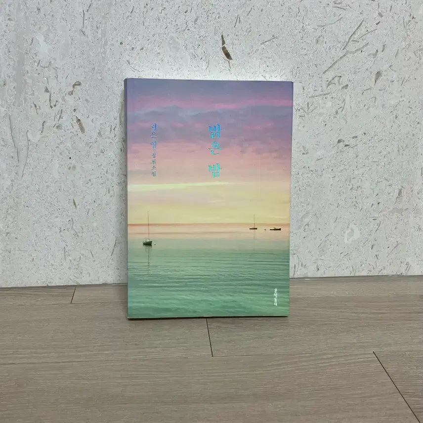 [BUNJANG] Bright Night Book / 책 | 밝은 밤