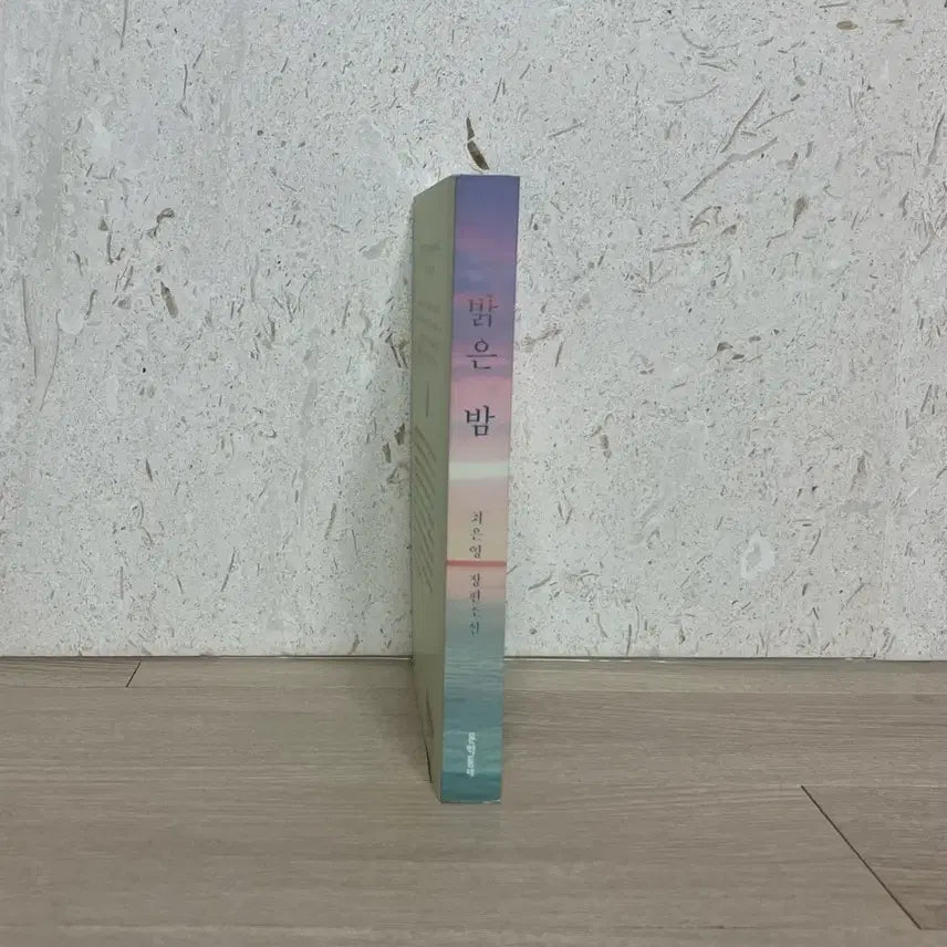 [BUNJANG] Bright Night Book / 책 | 밝은 밤