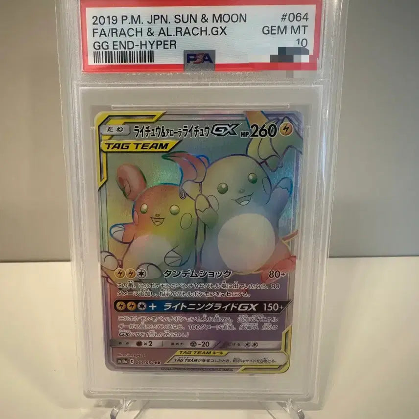 [BUNJANG] Pokemon Card Jirachi &amp; Alolan Raichu HR PSA 10 / 포켓몬카드/일판] 지지앤드 라이츄&amp;알로라라이츄 HR PSA10