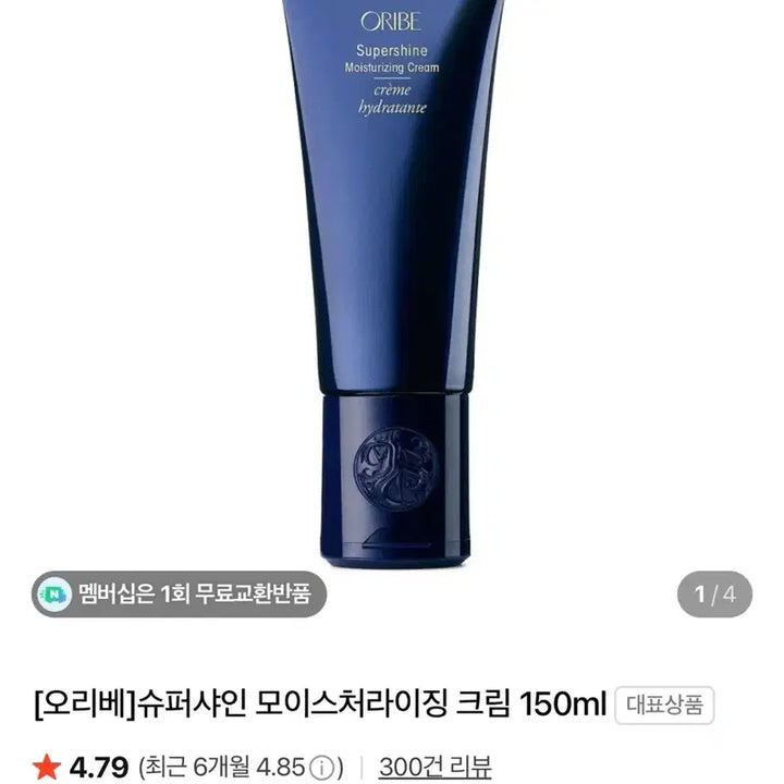 [BUNJANG] Oribe Super Shine Moisturizing Cream 150ml / (1회 사용) 오리베 슈퍼샤인 모이스처라이징 크림 150ml