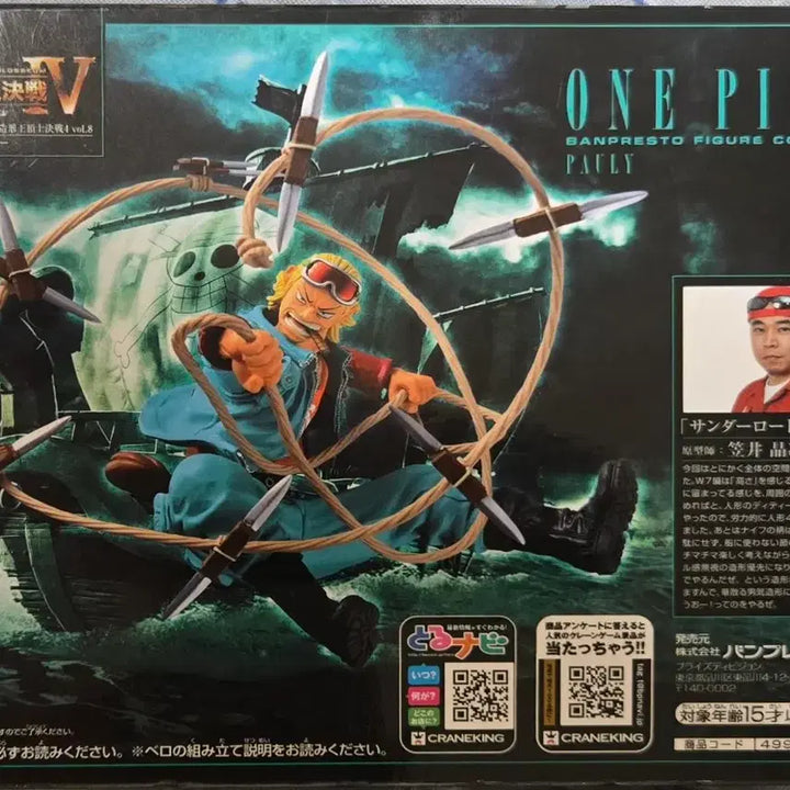 [BUNJANG] Banpresto Paulie Figure / [미개봉 새상품]반프레스토 원피스 조형왕 정상결전4 파울리