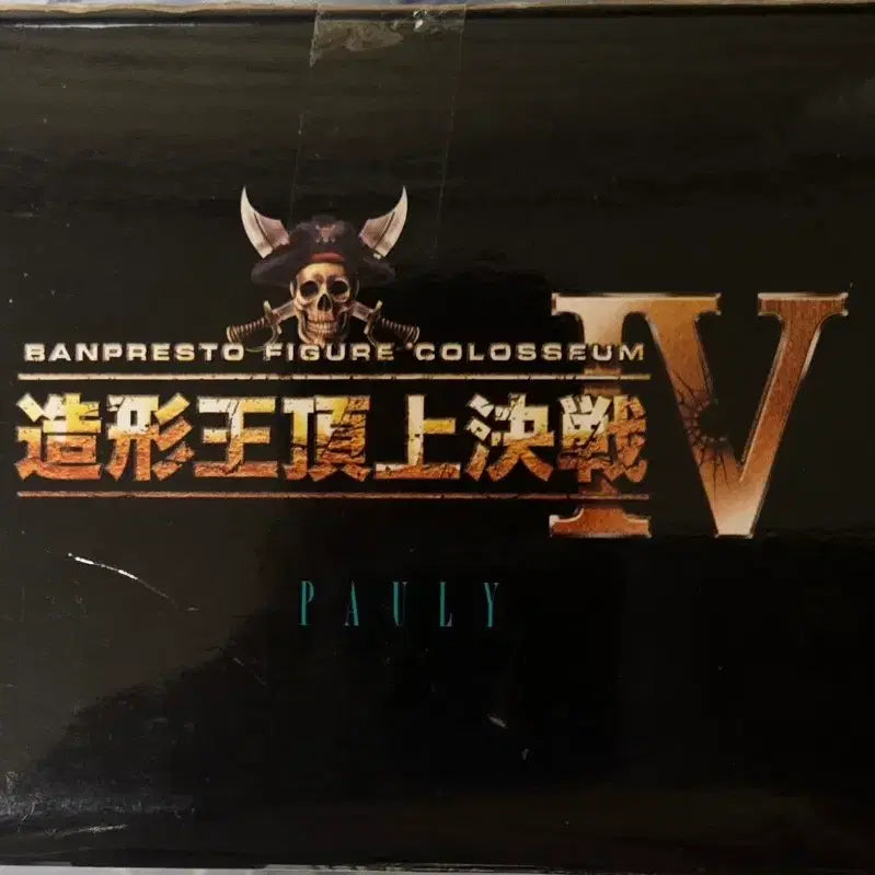 [BUNJANG] Banpresto Paulie Figure / [미개봉 새상품]반프레스토 원피스 조형왕 정상결전4 파울리