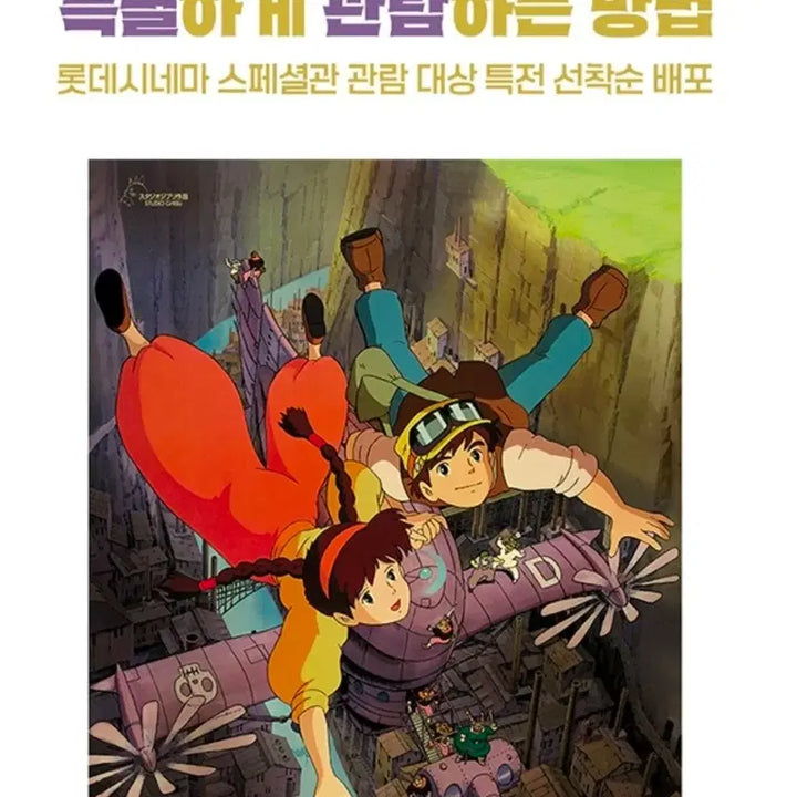 [BUNJANG] Laputa Retro Poster, Art Card, Original Ticket Bundle Set / 일괄) 라퓨타 레트로 광음 포스터, 아트카드, 오리지널 티켓