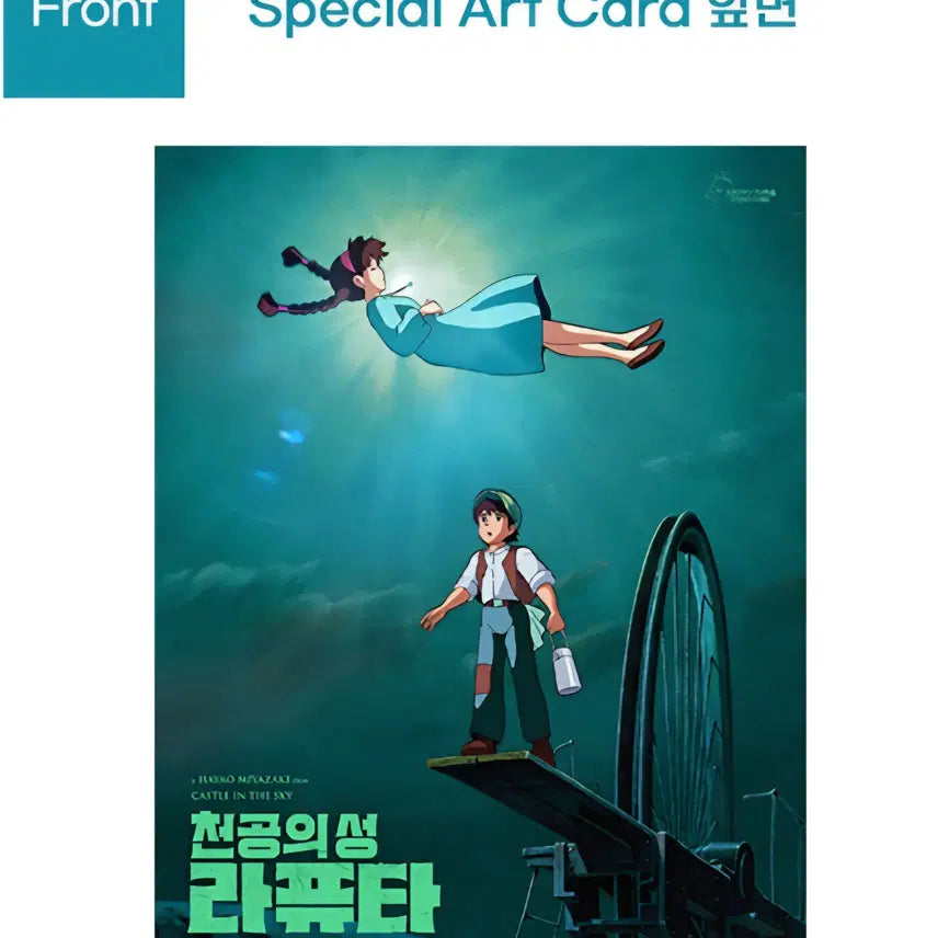 [BUNJANG] Laputa Retro Poster, Art Card, Original Ticket Bundle Set / 일괄) 라퓨타 레트로 광음 포스터, 아트카드, 오리지널 티켓