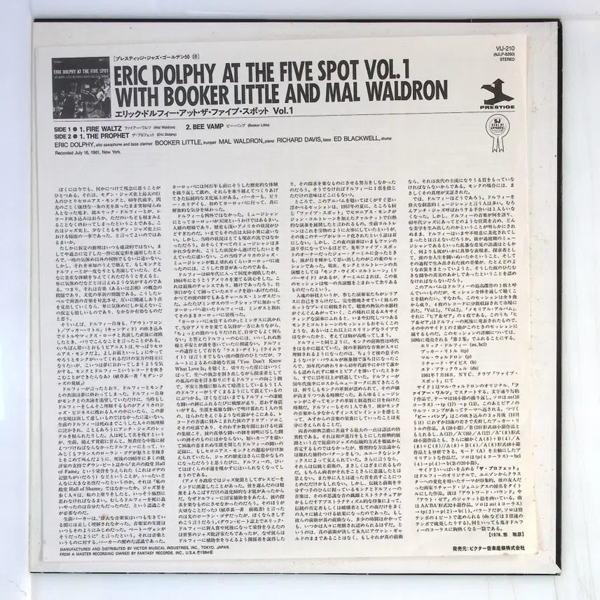 [SOLD OUT] Eric Dolphy  At The Five Spot, Volume 1