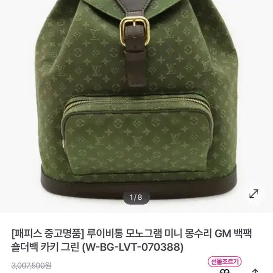 [BUNJANG] Louis Vuitton Montsouris Green Backpack GM / 루이비통 몽수리 그린 백팩 GM