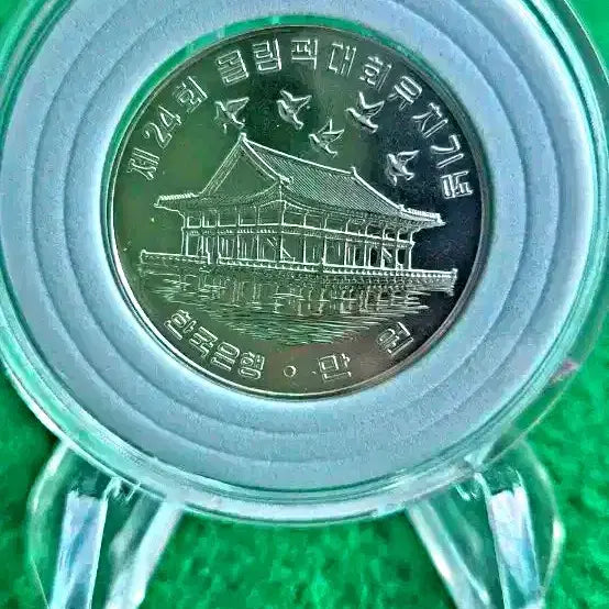 [BUNJANG] Commemorative Coin / 1988년 올림픽  유치기념 경회루/월계수 은화