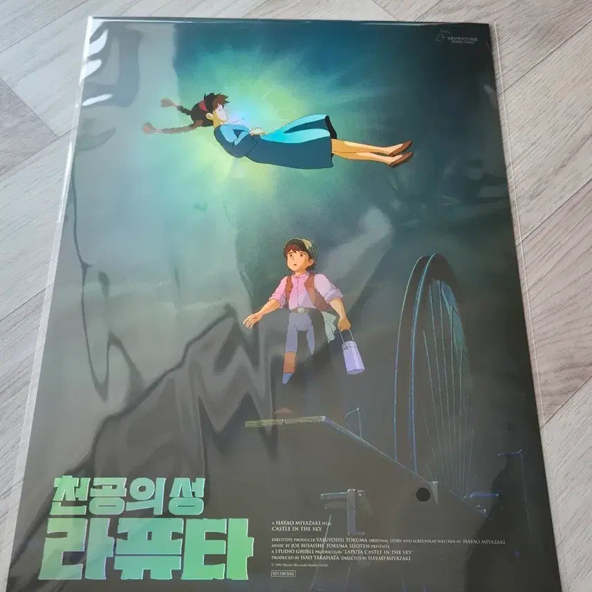 [BUNJANG] Studio Ghibli Laputa Main Poster / 천공의 성 라퓨타 2주차 특전 메인 포스터
