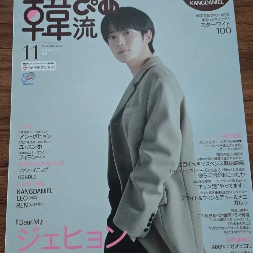 [BUNJANG] Hallyu Pia Magazine Jaehyun Cover / 한류피아 잡지 재현표지