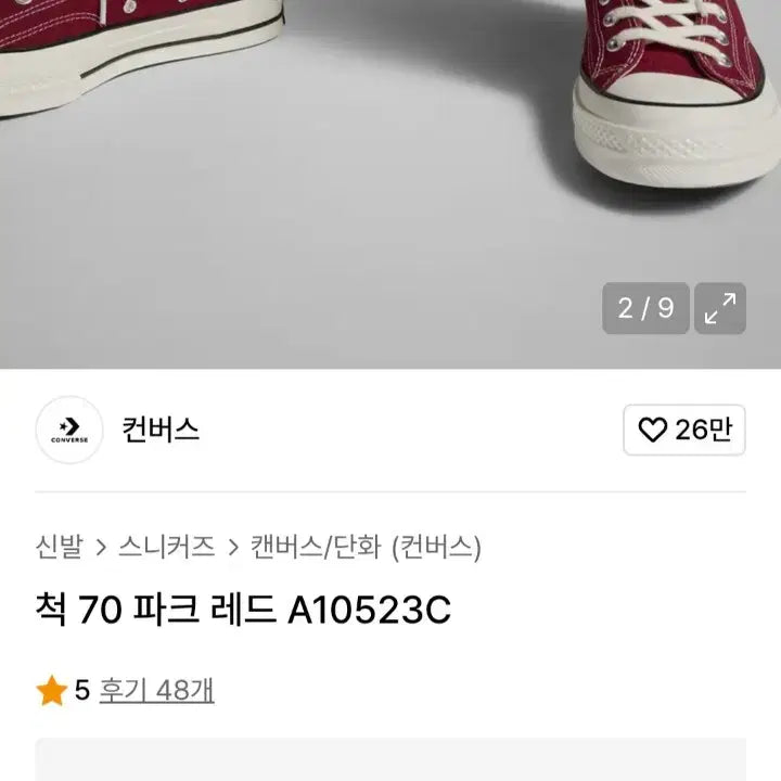 [BUNJANG] Converse Chuck 70 Park Red Sneakers / 컨버스 척 70 파크 레드 250사이즈
