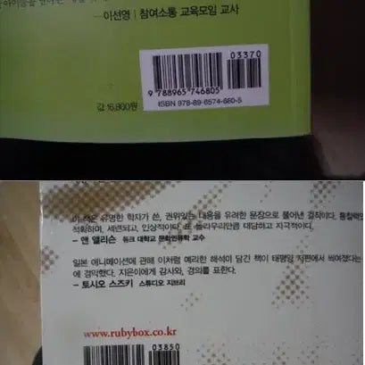 [BUNJANG] Used Books Bundle Set / 중고도서 8탄 8권 아니메 습관의힘 신도버린사람들 디아스포라기행외 중고책
