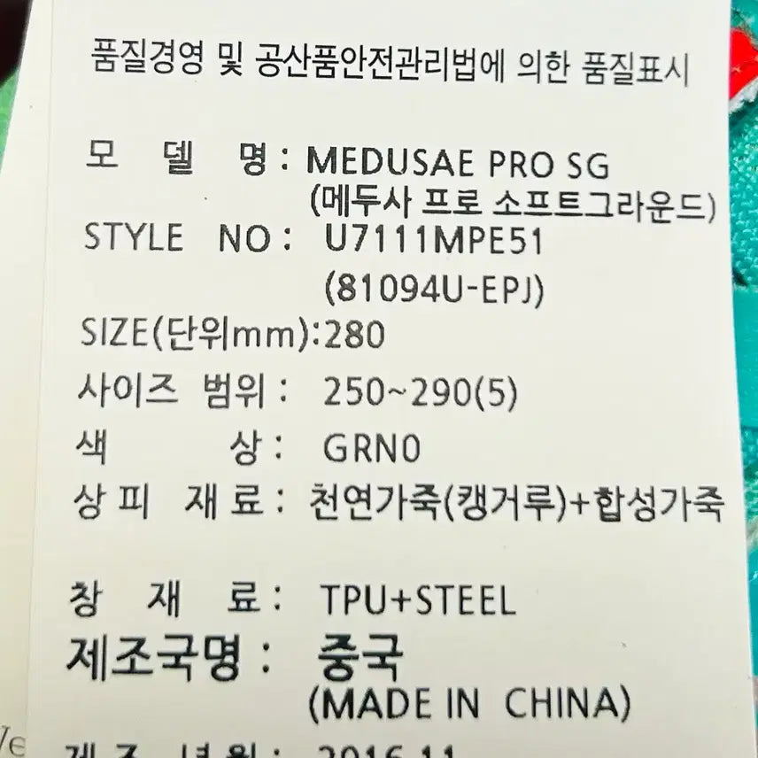 [BUNJANG] Umbro Medusa Pro Soft Ground Soccer Cleats / 엄브로 메두사 프로 소프트그라운드 280