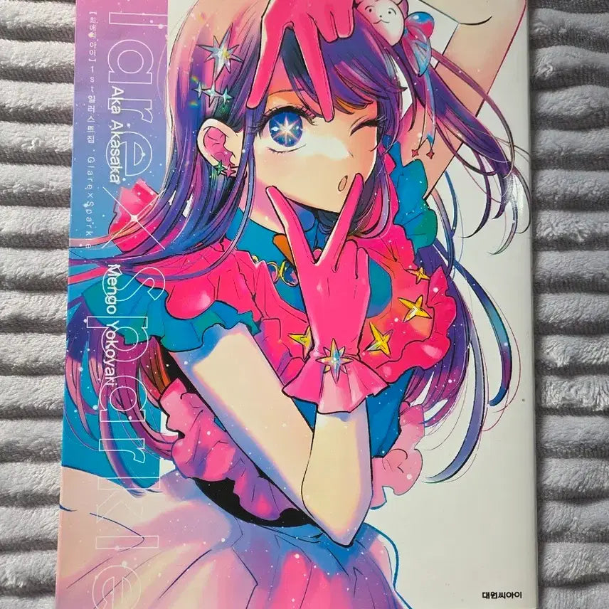 [SOLD OUT] 최애의 아이 일러스트집