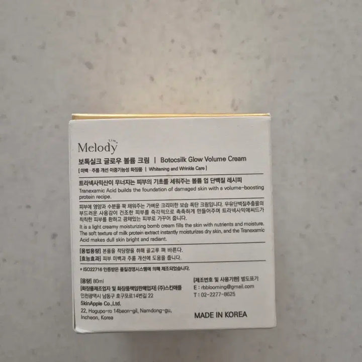 [BUNJANG] Botosilk Glow Volume Cream / 보토실크 글로우 볼륨 크림