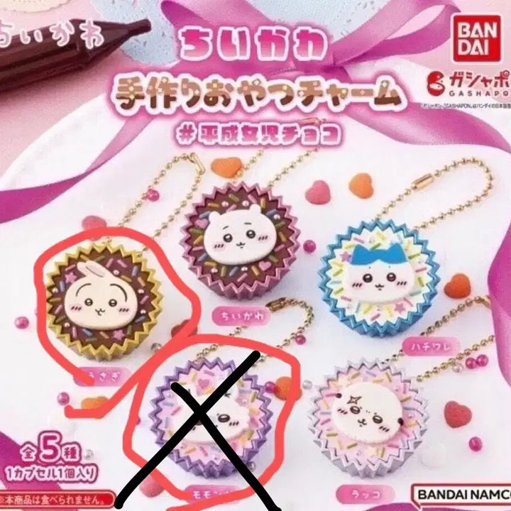 [BUNJANG] Chiikawa Handmade Snack Charm Choco Keyring Usagi Momonga / 반다이 치이카와 먼작귀 수제간식참 초코 키링 우사기 모몽가