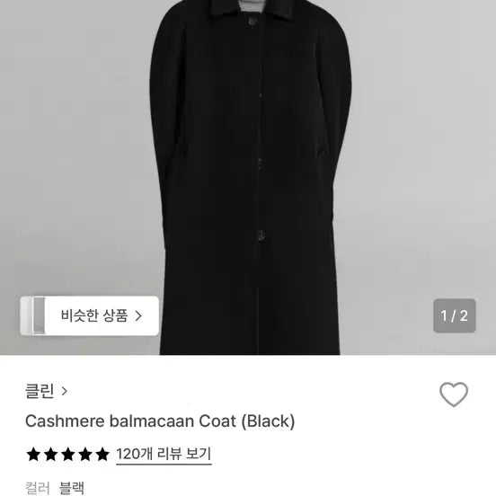 [SOLD OUT] Klean 캐시미어 발마칸코트 black S