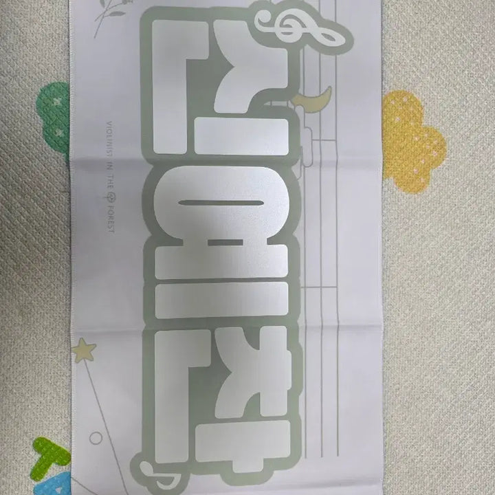 [BUNJANG] LUCY Yechan Slogan / 미사용루시 예찬 슬로건 양도