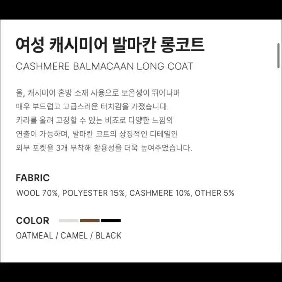 [BUNJANG] 210edit Black Cashmere Blend Balmacaan Coat / 검정색 캐시미어 블렌드 발마칸 코트(한 번 착용) 90사이즈
