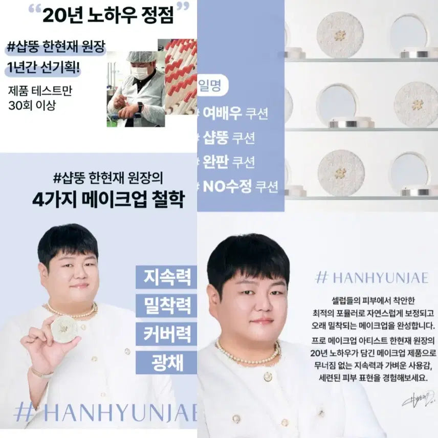 [BUNJANG] Shopddung Development Han Hyunjae Master Fit Cushion / 샵뚱개발 샵 한현재 마스터 핏 쿠션