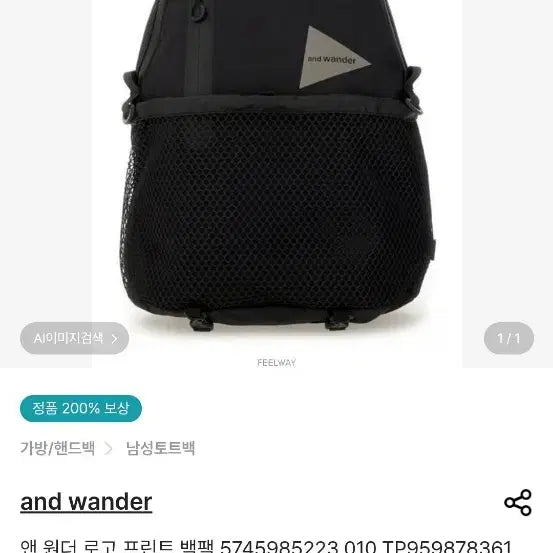 [BUNJANG] And Wander 20L Day Pack Logo Printed Black Backpack / 앤드원더 20L 데이팩 로고 프린트 블랙 백팩 pe/co