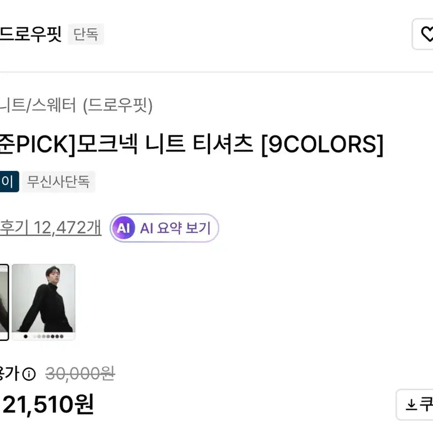 [BUNJANG] Drewfit Mock Neck T-shirt Black XL / [새상품] [서강준 착용] 드로우핏 모크넥 티셔츠 블랙 XL 새상품