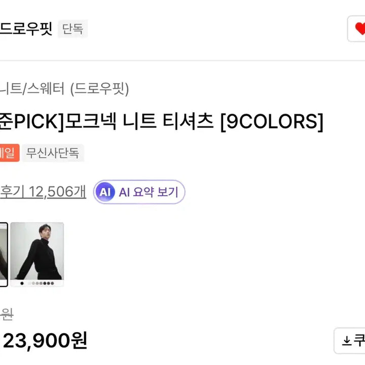 [BUNJANG] Drawfit Mock Neck T-shirt Off White L / [새상품] [서강준 착용] 드로우핏 모크넥 티셔츠 오프화이트 L