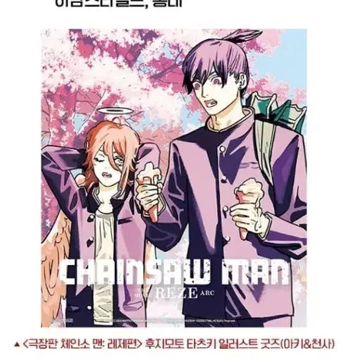 [BUNJANG] Chainsaw Man Aki Angel Character Shikishi / 체인소맨 아키 천사 캐릭터 색지