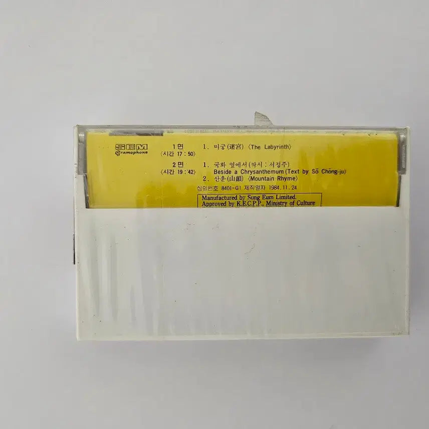 [BUNJANG] Hwang Byung-ki 3rd Album Migung Cassette Tape (Sealed) / 황병기 3집 카세트 테이프 미궁(미개봉)