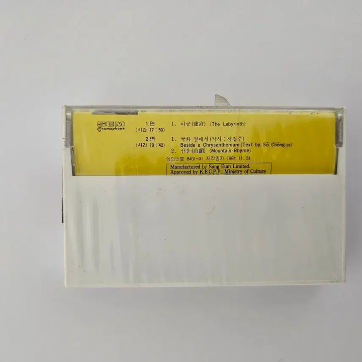 [BUNJANG] Hwang Byung-ki 3rd Album Migung Cassette Tape (Sealed) / 황병기 3집 카세트 테이프 미궁(미개봉)