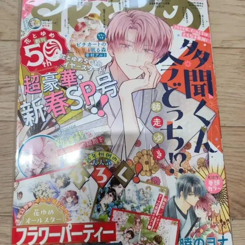 [BUNJANG] Various Manga Magazines Bundle Set / 하나또유메, LaLa, 주간소년점프(하이큐, 캐릭캐릭체인지,나츠메우인장)
