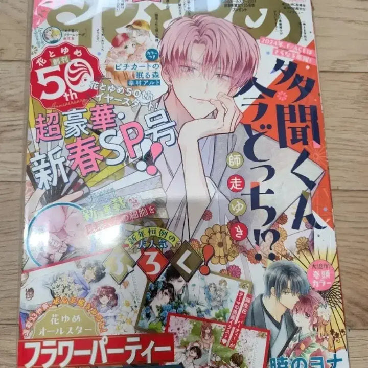 [BUNJANG] Various Manga Magazines Bundle Set / 하나또유메, LaLa, 주간소년점프(하이큐, 캐릭캐릭체인지,나츠메우인장)