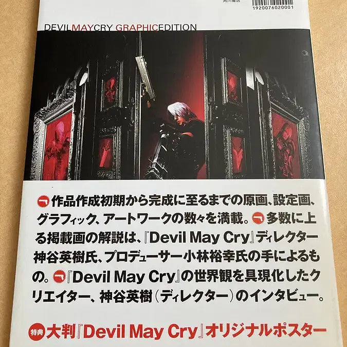 [BUNJANG] Devil May Cry Graphic Edition Artbook / 데빌메이크라이 (Devil May Cry) 그래픽 에디션