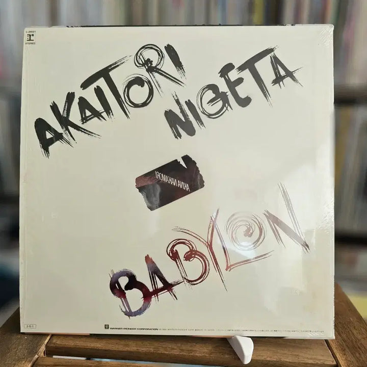 [BUNJANG] Nakamori Akina Babylon LP / (시티팝, 싱글, 나카모리 아키나) Nakamori Akina LP