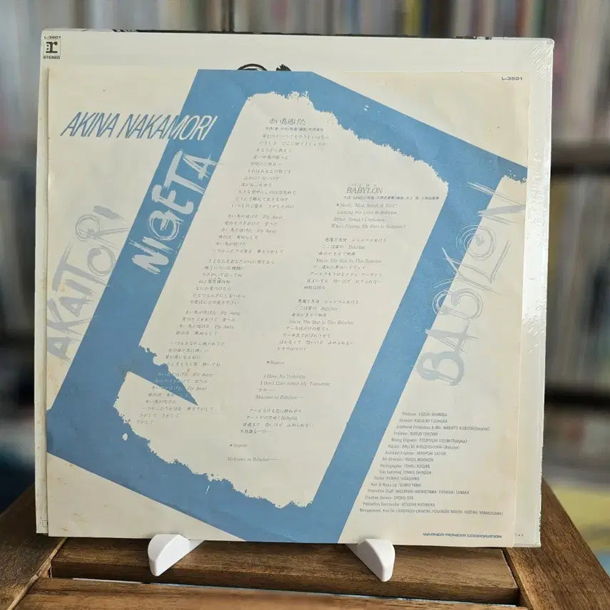 [BUNJANG] Nakamori Akina Babylon LP / (시티팝, 싱글, 나카모리 아키나) Nakamori Akina LP