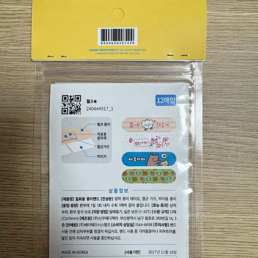 [BUNJANG] QWER Bandage Official Goods / QWER 정식굿즈 반창고