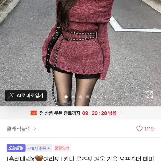 [BUNJANG] Avely Oversized Off-Shoulder Burgundy Knit Top / 에이블리 루즈핏 오프숄더 버건디 니트/여친룩/데이트룩