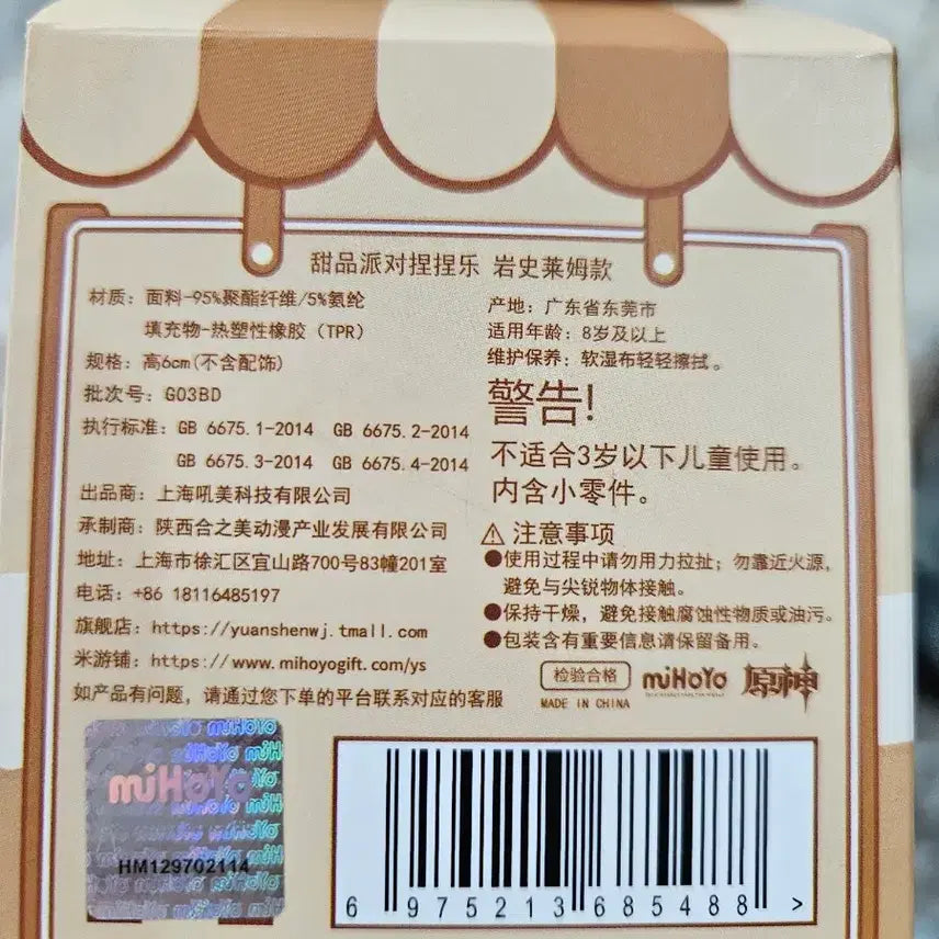 [BUNJANG] Genshin Impact Slime Manju Plush Unsealed / 원신 슬라임 만쥬 말랑이 미개봉