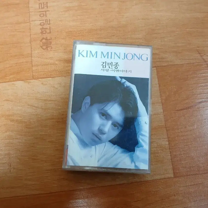 [BUNJANG] Kim Min Jong 1st Album Cassette Tape / 김민종 1집 카세트테이프